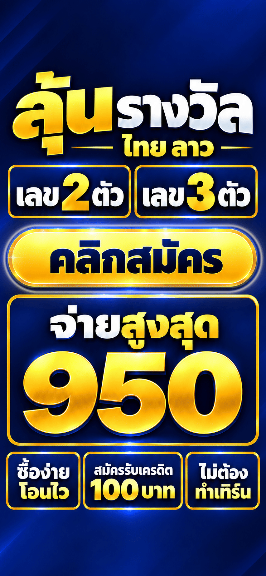 ภาพประชาสัมพันธ์ลอตเตอรี่